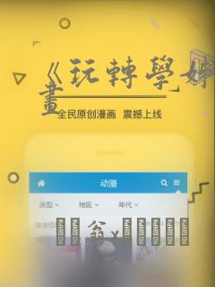 《玩转学姊》漫画：结局+番外