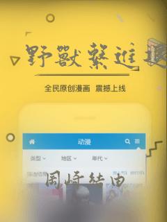 野兽系进退两难