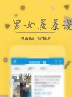 男女羞羞漫画：结局+番外