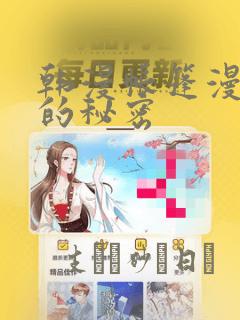 韩漫双男主漫画未删减