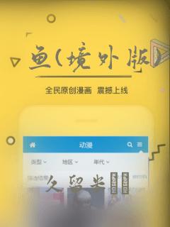 鱼(境外版)：结局+番外