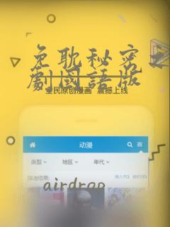 iphone免费看剧软件