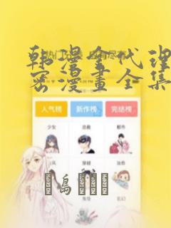 韩漫金代理的秘密漫画全集：结局+番外