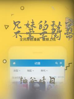 兄妹的秘密授课不需要阅币：结局+番外