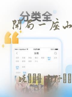 我的模拟长生路全文阅读link