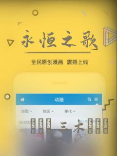 永恒之歌