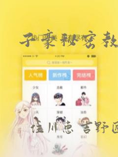 我的皇姐不好惹免费阅读下拉