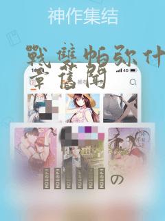 战双帕弥什:间章旧闻：结局+番外