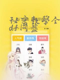 笔趣阁牧神记无弹窗笔趣阁