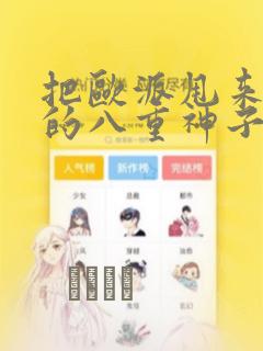 欧美 日韩 综合 另类link