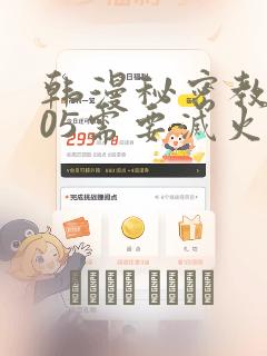 韩漫秘密教学105需要灭火：结局+番外