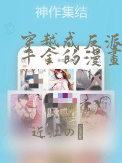 主角穿越到终极斗罗