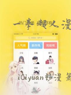 一拳超人漫画：结局+番外