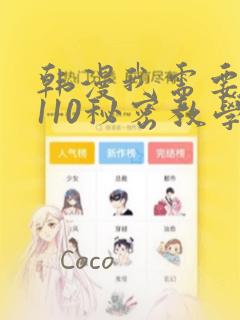 韩漫我需要灭火110秘密教学