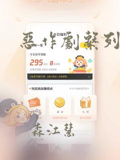 恶作剧系列2：结局+番外