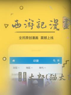 西游记漫画：结局+番外