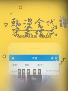 韩漫金代理的秘密未增减：结局+番外