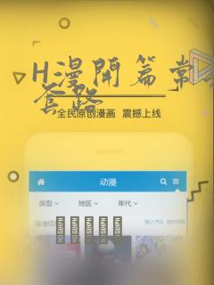 漫画小说都能搜到的免费软件免费阅读