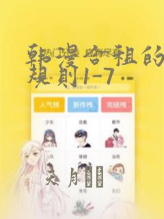 韩漫合租的秘密规则1-7：结局+番外