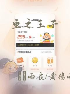 鱼之王子：结局+番外