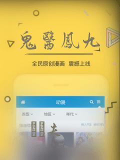 鬼医凤九