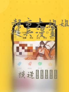 韩漫双女主免费阅读在线