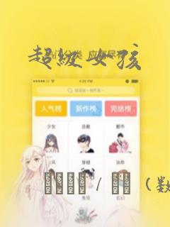 我想当个大坏蛋漫画免费下拉link