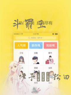 斗罗玉：结局+番外