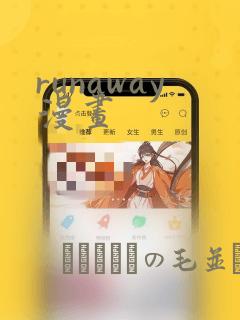 runaway漫画：结局+番外