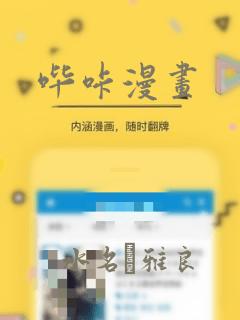 哔咔漫画