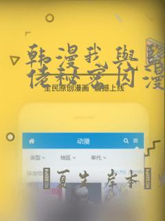 韩漫我与监狱大佬秘密囚漫画：结局+番外