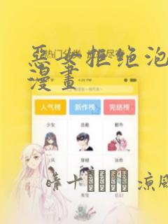 太子殿下有喜了漫画