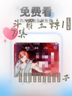 斗罗玉转1―37集：结局+番外