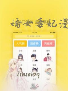 娇女毒妃漫画：结局+番外