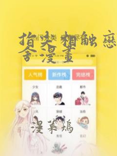 日本热血番剧link