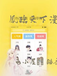 画连载漫画用什么软件免费阅读