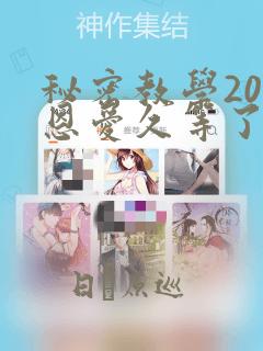 中国的外国留学生有多少