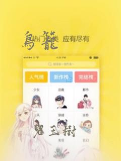 鸟笼：结局+番外