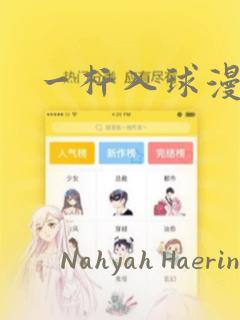 《魔咒》漫画免费漫蛙