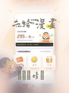 二哈漫画