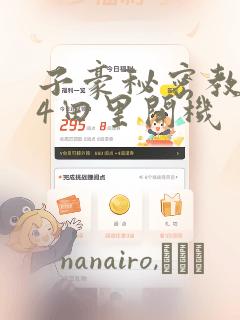 子豪秘密教学84田里开机：结局+番外