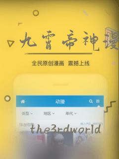 九霄帝神漫画