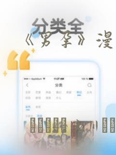 女孩欺负男孩