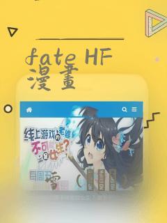 fate HF漫画