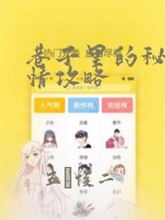 晚上给女孩讲故事哄睡觉的故事