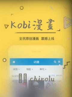 kobi漫画