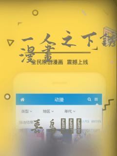 一人之下锈铁篇漫画：结局+番外