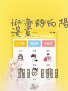 我的妈妈是健身教练3d漫画