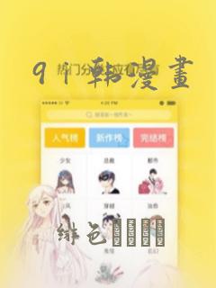 9ⅰ韩漫画：结局+番外