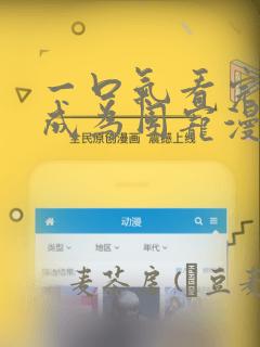 一口气看完重生成为团宠漫画：结局+番外